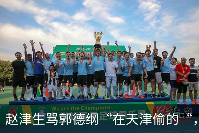 赵津生骂郭德纲“在天津偷的“，郭德纲回敬“五十余岁相声新秀“